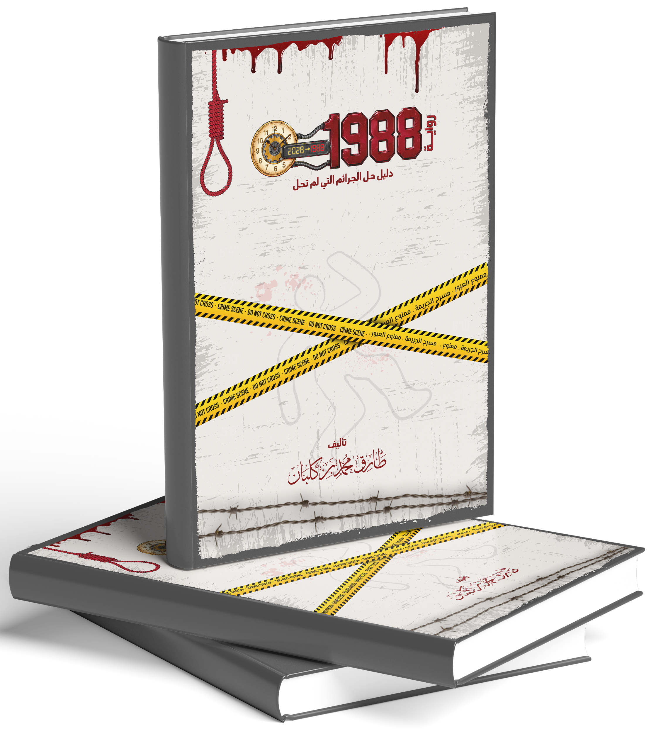 رواية 1988